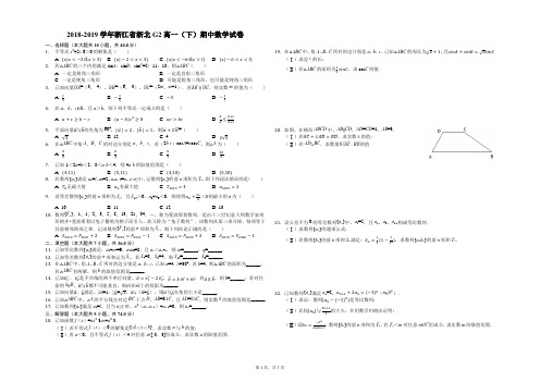 2018-2019学年浙江省浙北G2高一(下)期中数学试卷(解析版)