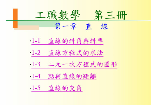 二元一次方程式与直线斜率的关系