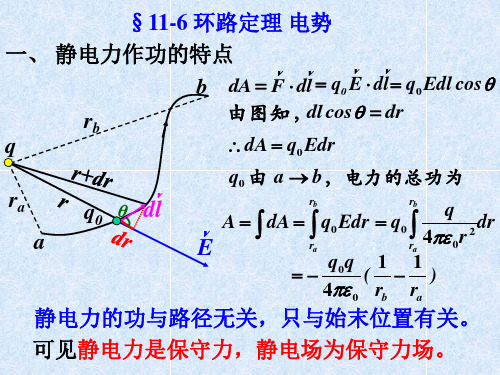 大学物理电势