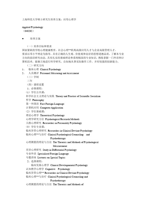 上海师范大学硕士研究生培养方案