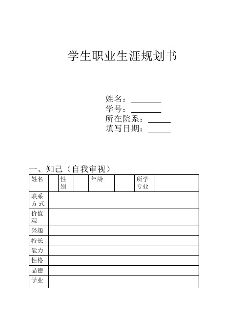 14级职业生涯规划书