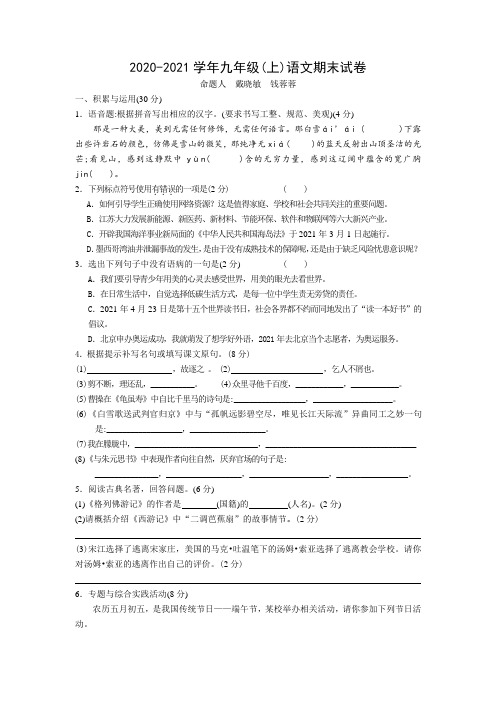 最新苏教版初三语文(上)期末试卷及答案