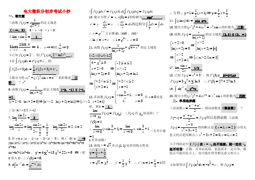 电大专科《微积分初步》复习题及答案