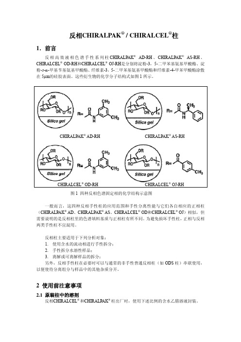 反相柱的维护