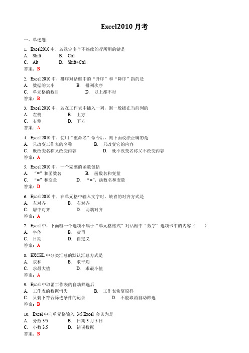 Excel2010考试试题2(含答案)