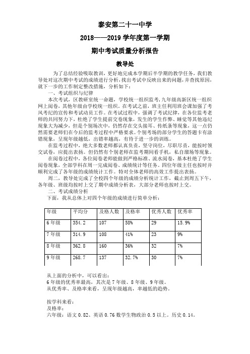 初中期中考试质量分析报告