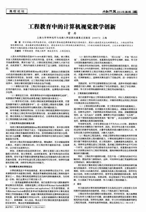 工程教育中的计算机视觉教学创新