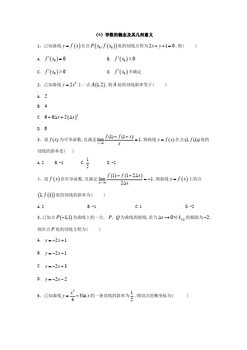 高中数学北师大版选修2-2同步训练：(6)导数的概念及其几何意义  