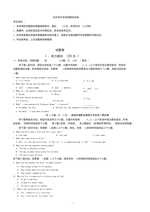 2020年杭州市中考英语模拟试卷(含答案)