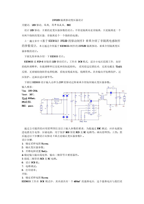 25WLED隔离驱动变压器设计