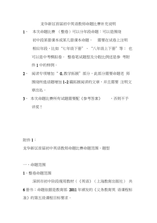 初中英语教师命题比赛