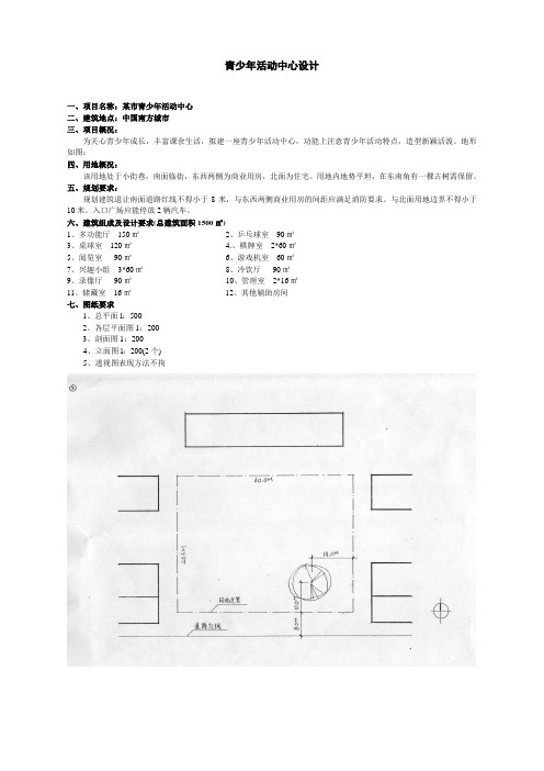 青少年活动中心