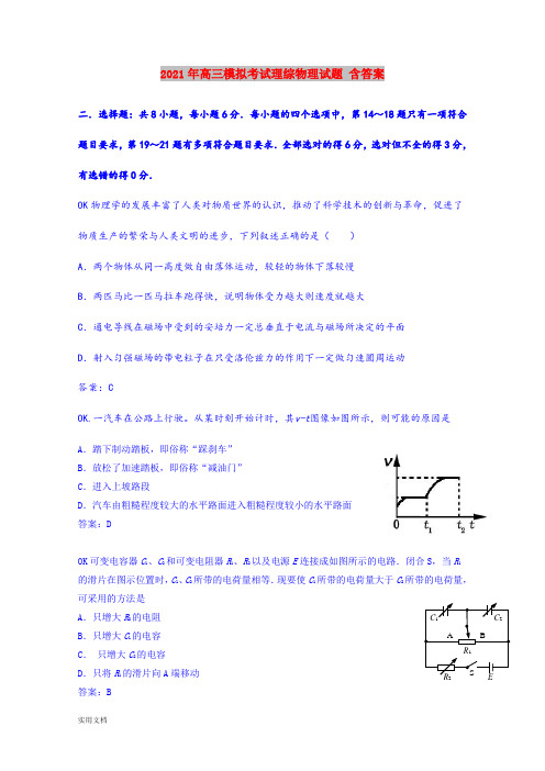 2021-2022年高三模拟考试理综物理试题 含答案