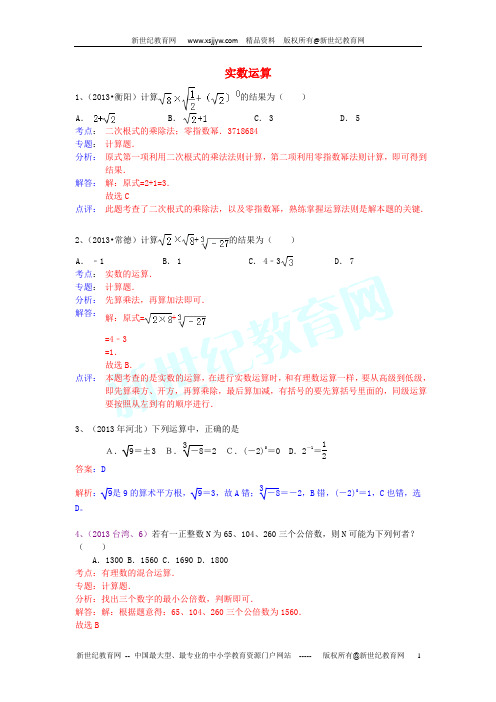 (全国120套)2013年中考数学试卷分类汇编(打包53套)-1.doc