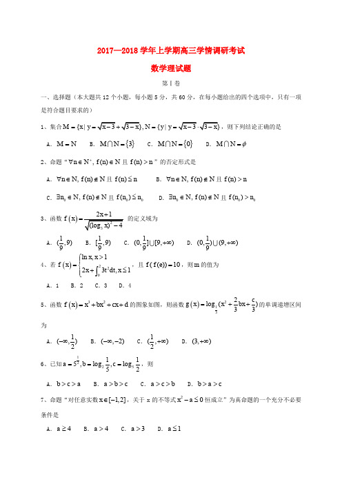 山东省临沂市临沭第一中学2018届高三数学上学期9月学情调研考试试题 理