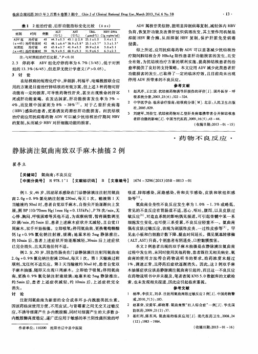 静脉滴注氨曲南致双手麻木抽搐2例