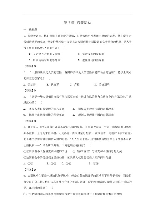 整合高中历史必修三 第二单元 第7课 启蒙运动练习 精