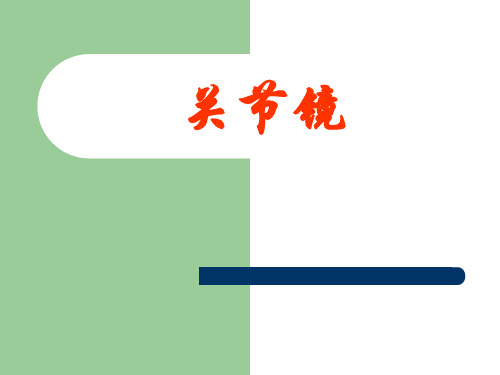 滑膜皱襞综合征