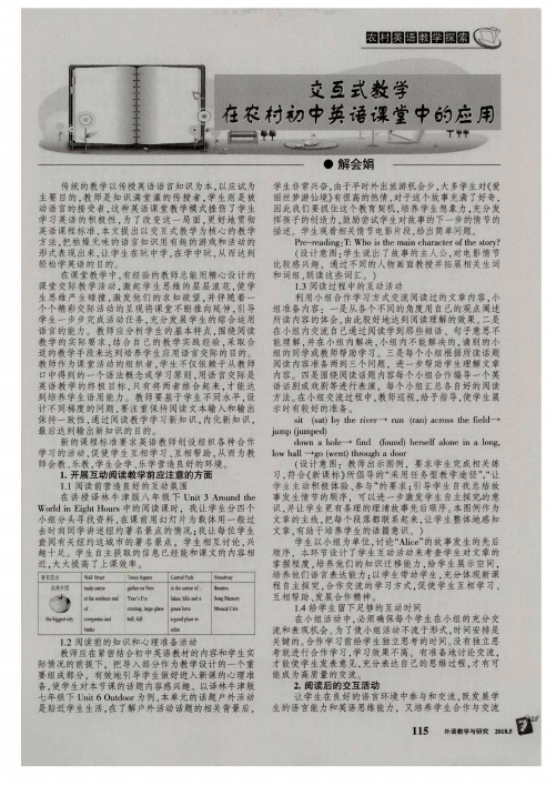 交互式教学在农村初中英语课堂中的应用