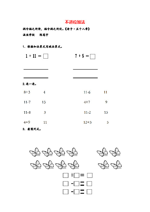 冀教版一年级数学上册9 12减几教案与反思