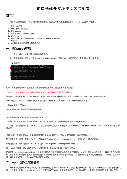 前端基础开发环境安装与配置