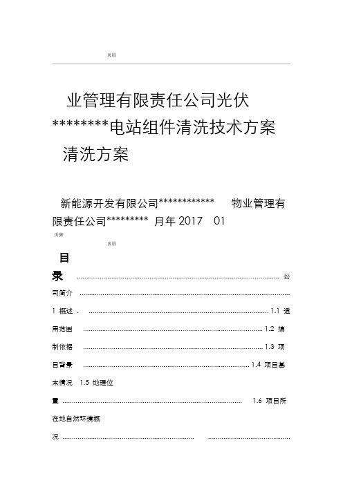 光伏电站组件清洗方案