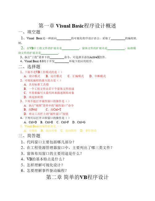 visual_Basic程序设计教程_课后习题答案及练习