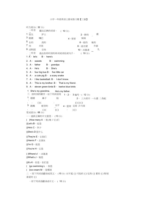 小学一年级英语上册试卷习题【三套】