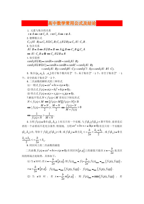 高考必备复习资料——数学公式大全