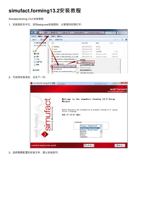 simufact.forming13.2安装教程