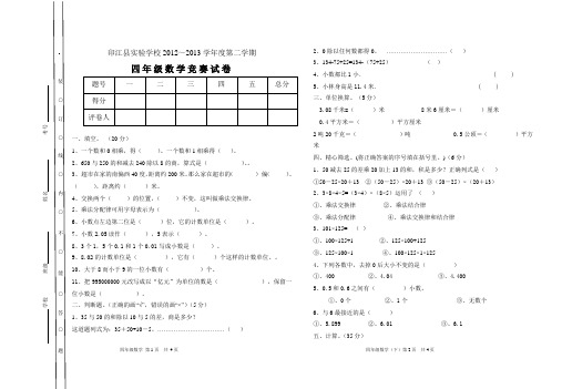 印江县实验学校四年级数学竞赛试题