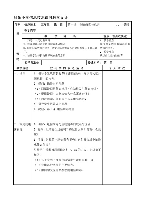 闽教版小学信息技术五年级下册教案 全册