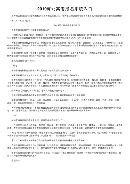 2019河北高考报名系统入口