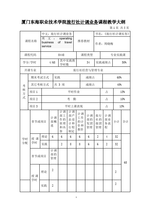 计调 教学大纲