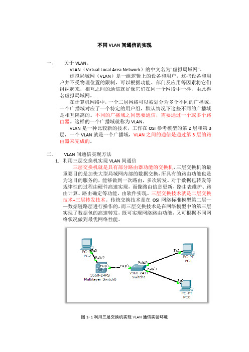 不同VLAN间通信