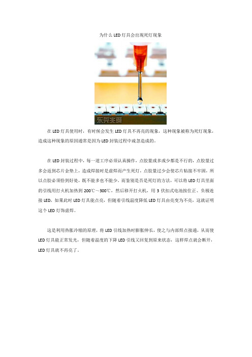 为什么LED灯具会出现死灯现象