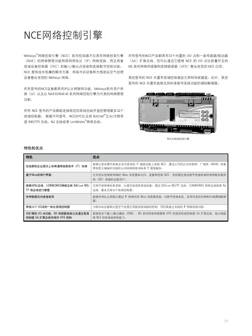 NCE网络控制引擎