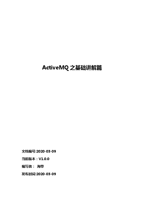 ActiveMQ之基础讲解篇