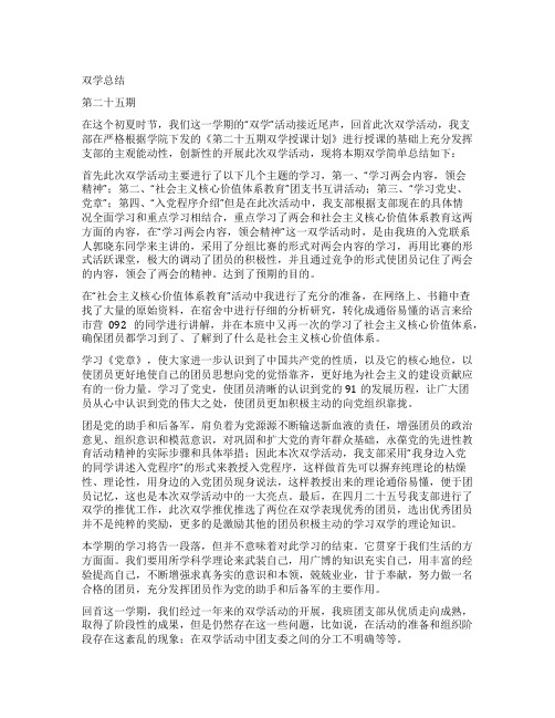 双学总结