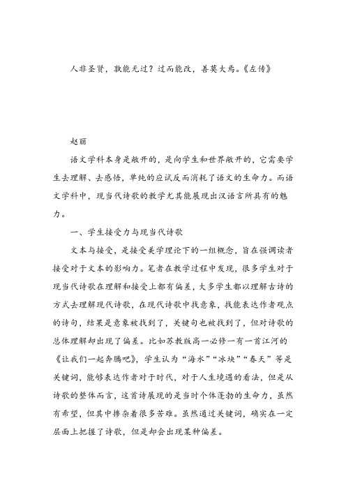 语文论文论高中语文现当代诗歌教学