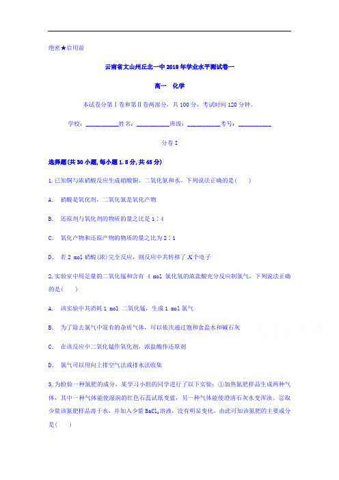 云南省文山州丘北一中2017-2018学年高一学业水平测试