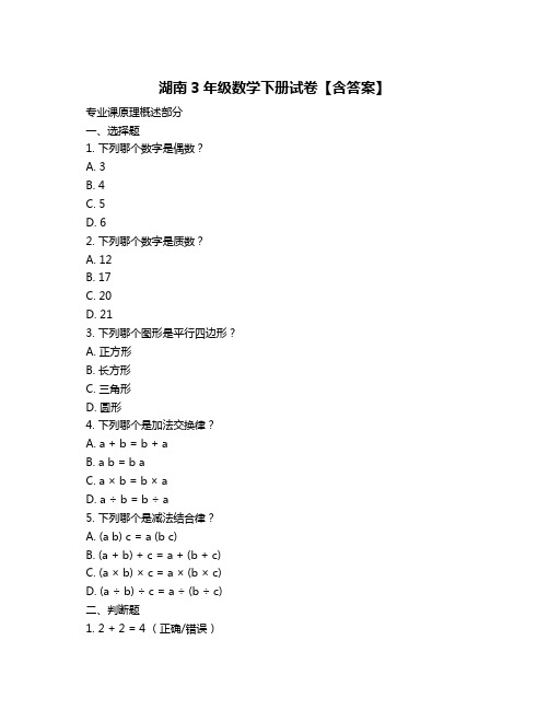 湖南3年级数学下册试卷【含答案】