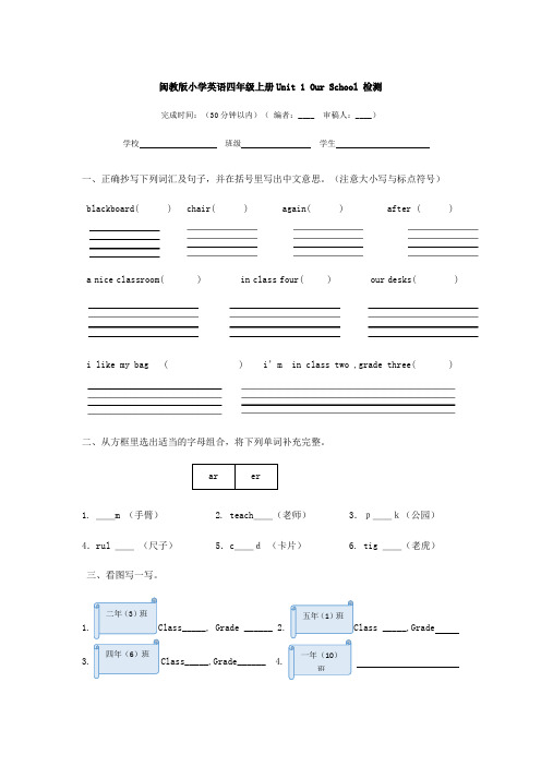 闽教版小学英语四年级上册Unit 1 Our School 单元检测及答案