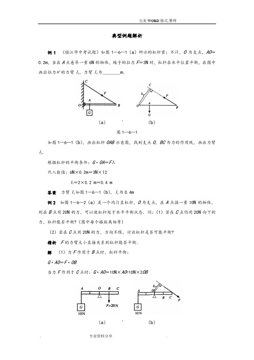 初中物理杠杆和滑轮典型例题解析