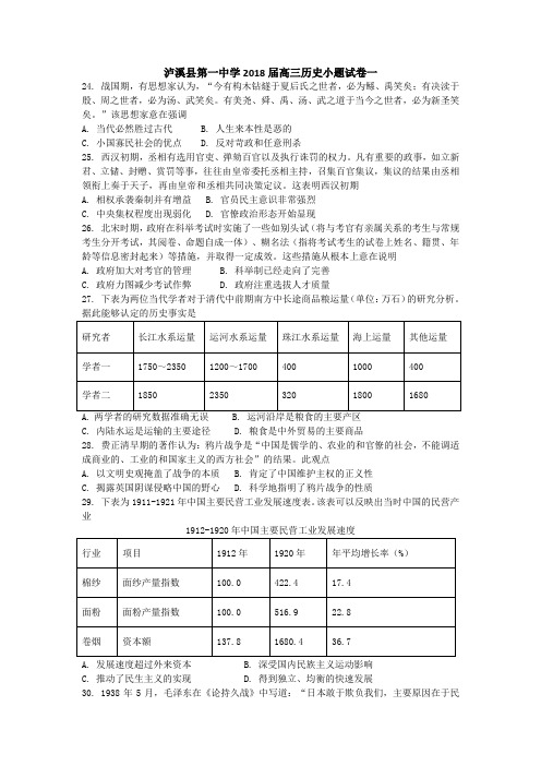 泸溪县第一中学2018届高三历史小题试卷一