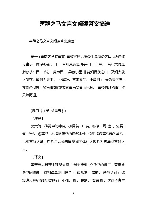 害群之马文言文阅读答案摘选