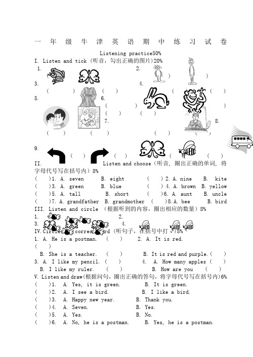 一年级牛津英语期中练习试卷 