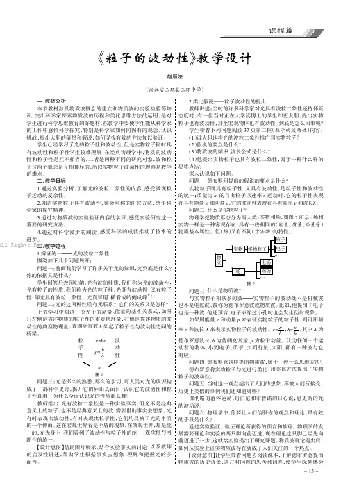 《粒子的波动性》教学设计