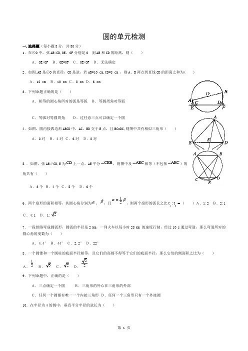 数学初三圆练习和答案