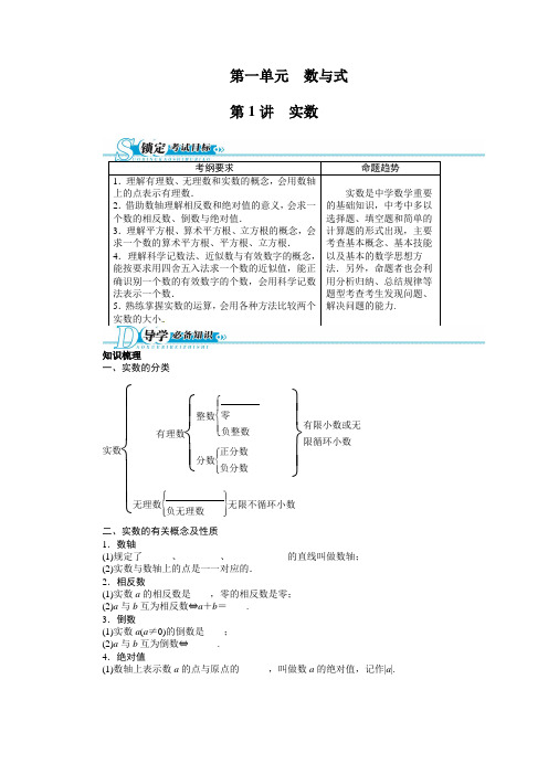 2013版中考总复习数学(人教版 全国通用)基础讲练 第1讲 实数(含答案点拨)